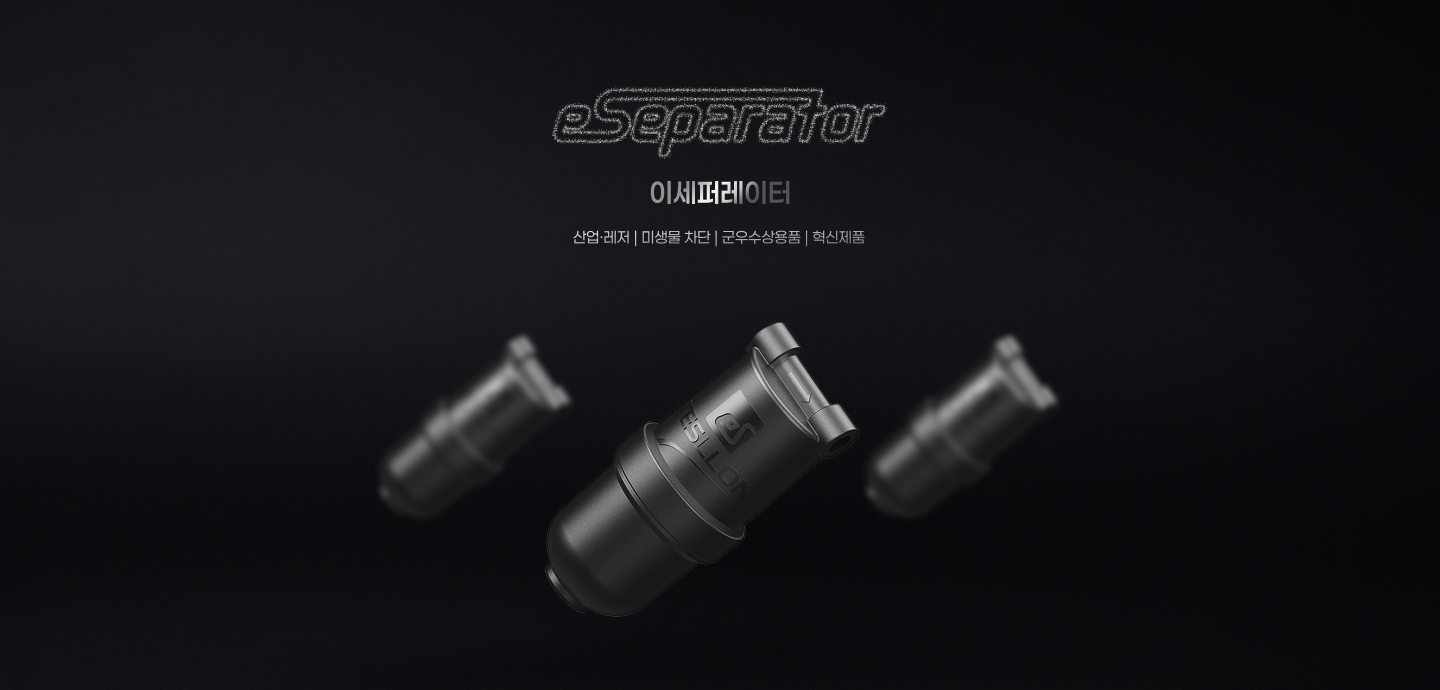 이세퍼레이터 배너